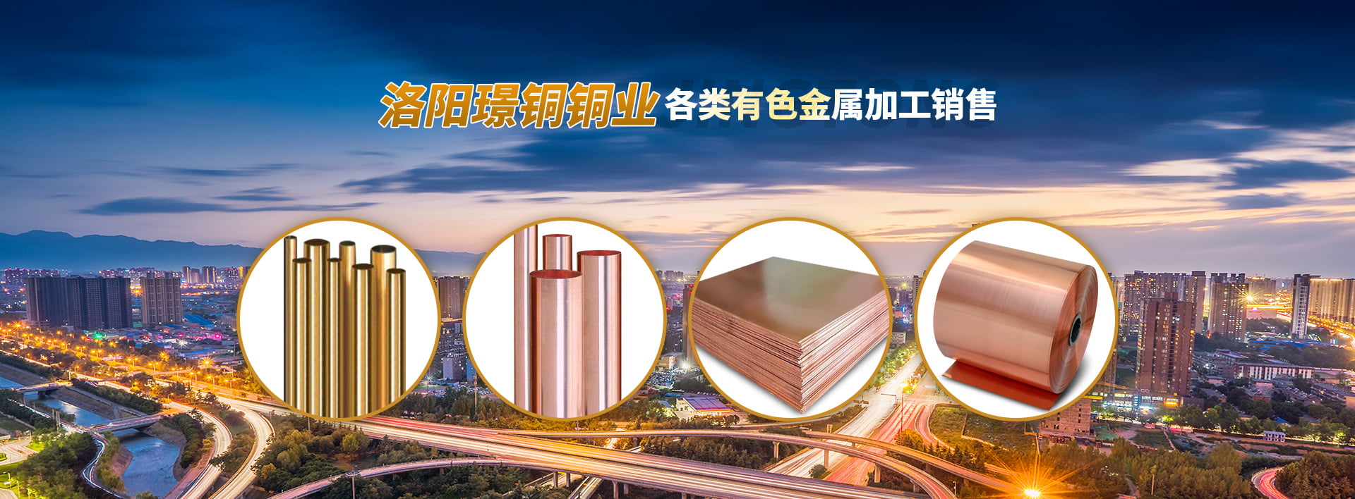 紫铜带-紫铜板-紫铜管厂家-洛阳璟铜铜业有限公司