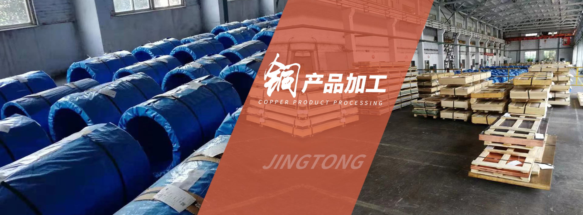铜产品加工-洛阳璟铜铜业有限公司